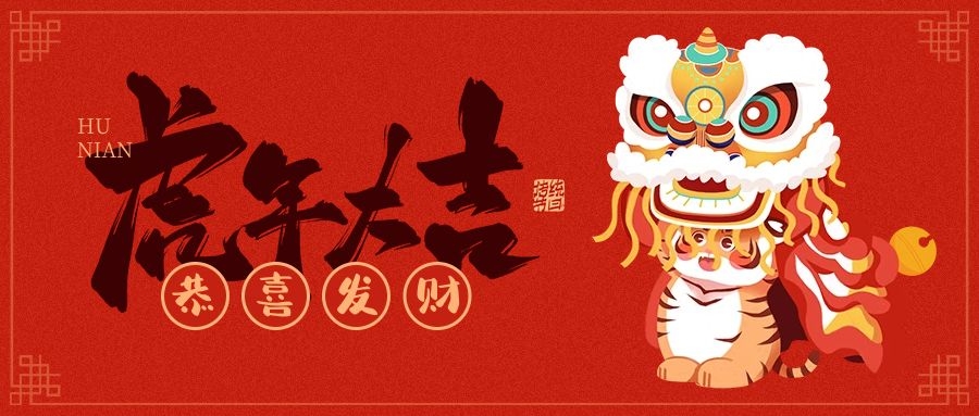 安陽樱桃污污APP免费下载機械加工有限公司恭賀新春大吉